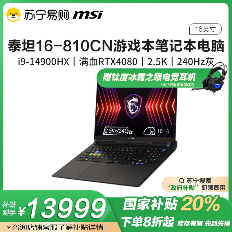 微星(MSI)泰坦16 2024 14代酷睿i9-14900HX 16英寸游戏本笔记本电脑(满血RTX4080 16GB 1T 2.5K 240Hz 100% DCI-P3宇宙灰)