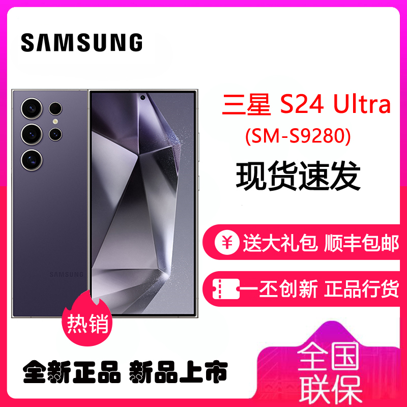 三星 Galaxy S24 Ultra (SM-S9280) 12GB+512GB 钛暮紫5G手机