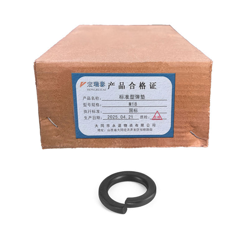 宏瑞泰 标准型弹垫 4.8级 M18 个高清大图