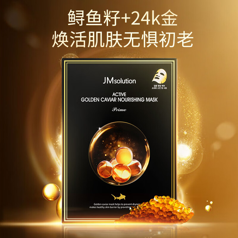 原装进口韩国 肌司研 JMsolution水光针剂急救面膜 JM面膜 急救针剂面膜 蜂蜜蜂胶珍珠 10片/盒