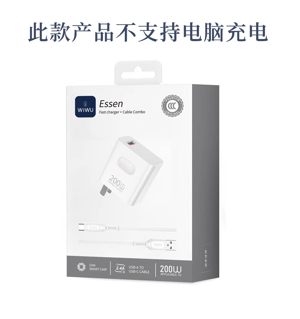 WiWU吉玛仕200W中规(GaN氮化镓) 套装 A-C