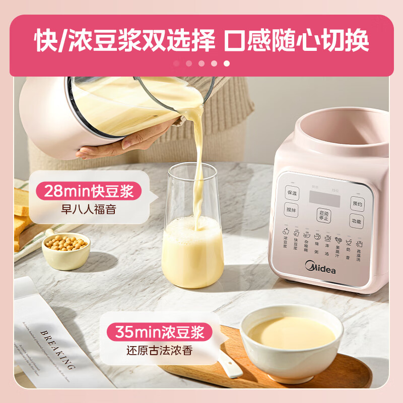美的破壁机全自动多功能榨汁机轻巧触控五谷杂粮免煮免滤奶昔机破壁机 MJ-PB50T16高清大图