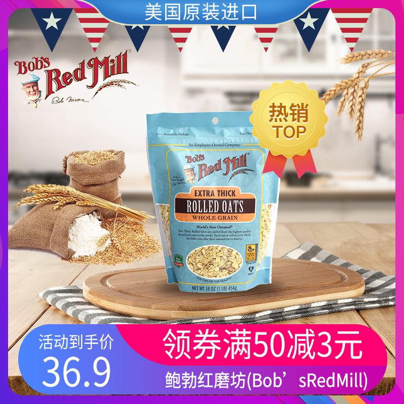 美国原装进口 鲍勃红磨坊(Bob’sRedMill) 全谷物特厚滚压燕麦片ROLLED OATS无糖要煮454g原装进口