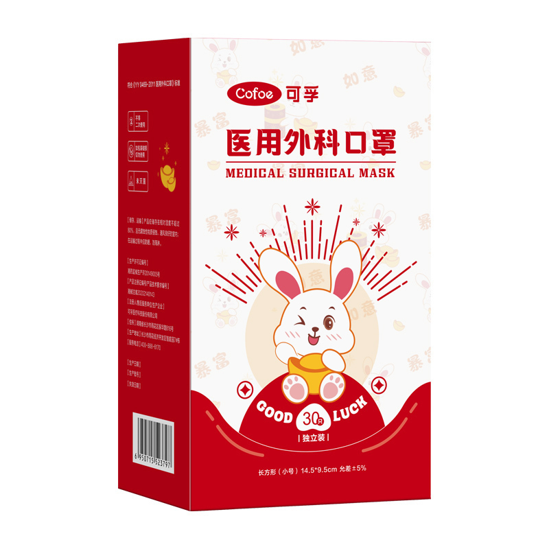 可孚2023新年医用外科口罩一次性医疗三层正品正规中国红风兔年款
