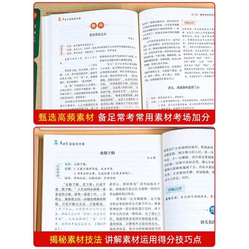 [全2册]高中生议论文+论点论据论证 高中通用 [正版]2023高中作文议论文1000篇 高中生作文辅导大全高一高二高三
