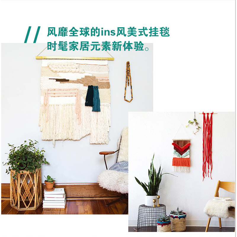 [正版]纤维艺术 美式挂毯编织设计 制作 挂毯地毯抱枕桌旗手拿包编织方法图解织毛衣教程零基础学钩针编织书毛衣编织书籍大高清大图