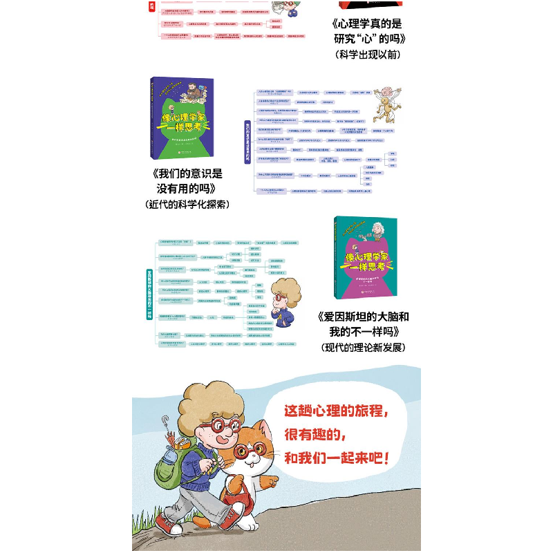 正版新书]像心理学家一样思考(全3册)董光恒9787571432379高清大图