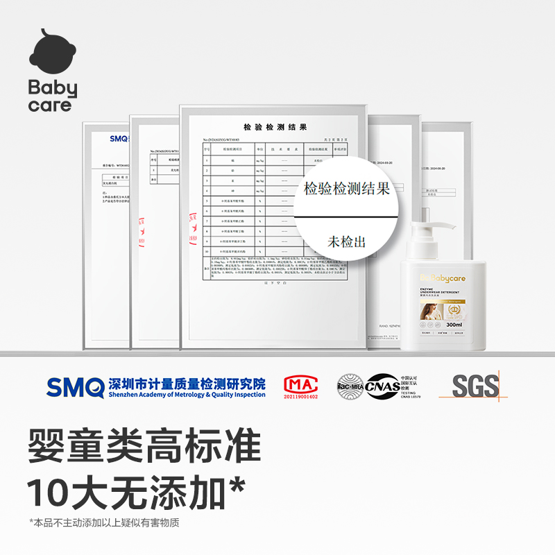BC BABYCARE / 雪松抑菌内衣洗衣液 300ml高清大图