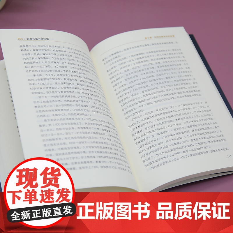 清华正版 同心 医患共话听神经瘤 梁建涛 主编 清华大学出版社 听神经瘤 医学人文 医患高清大图