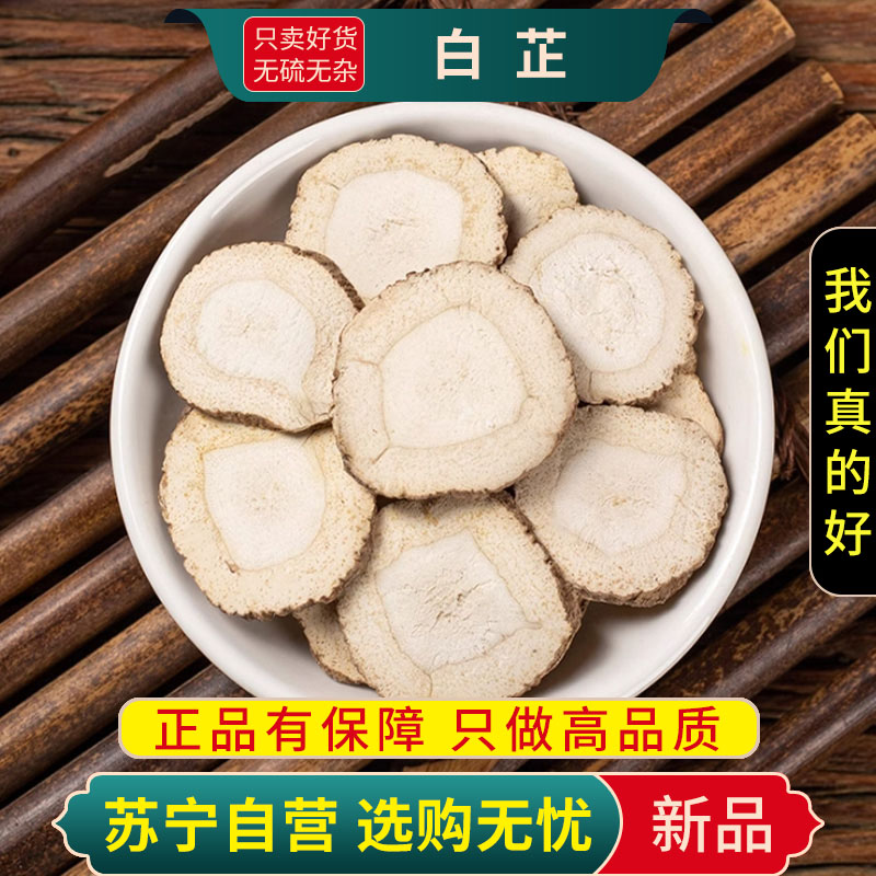 正宗白芷片100克香料卤料卤味料卤菜白芷正品作用家用味道无硫