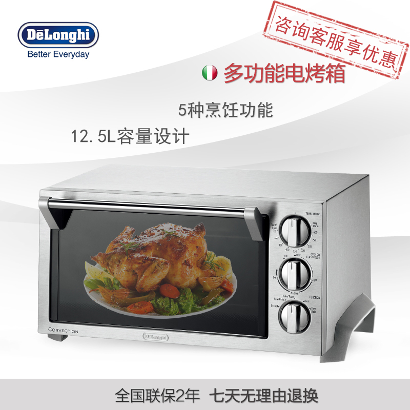 德龙(DeLonghi)电烤箱EO1270