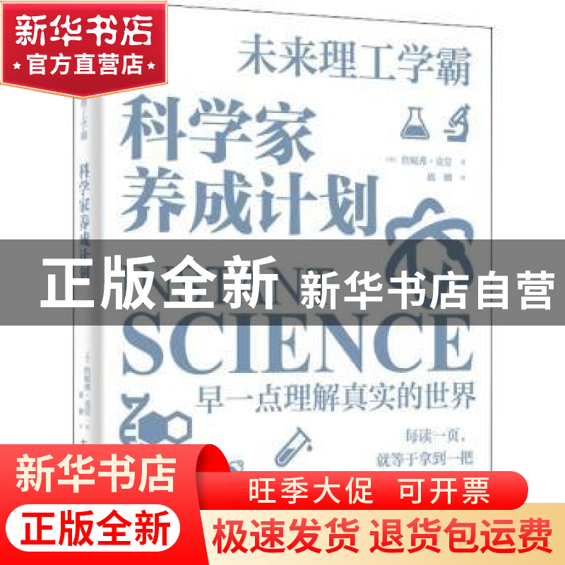 正版 科学家养成计划 【英】詹妮弗·克劳奇 电子工业出版社 9787121