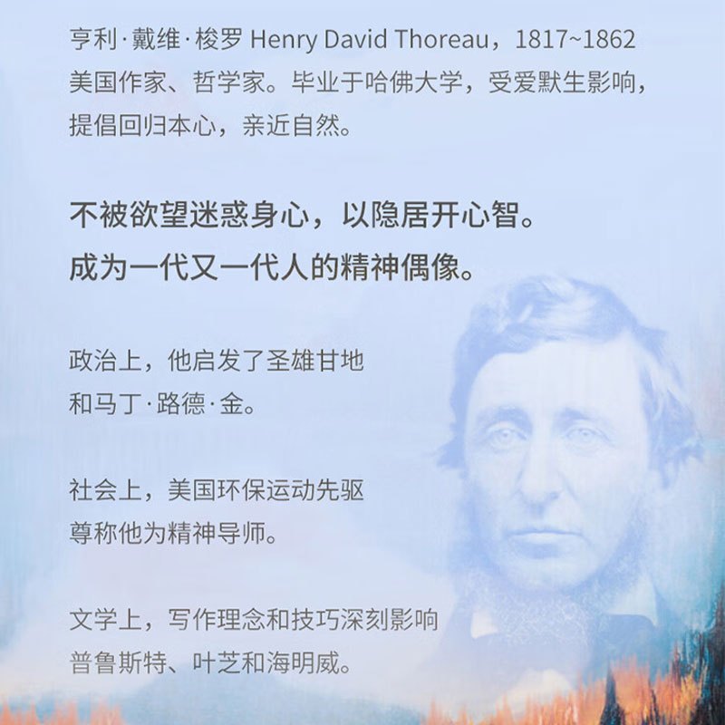 山河 《瓦尔登湖》[美]亨利·戴维·梭罗 著 李继宏译