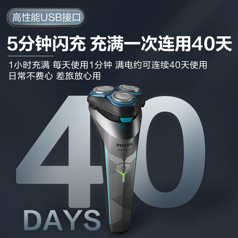 飞利浦(PHILIPS) 电动剃须刀 全新升级小旋风刮胡刀旅行便携式1小时快充全身水洗胡须刀 生日礼物 S2306/02高清大图
