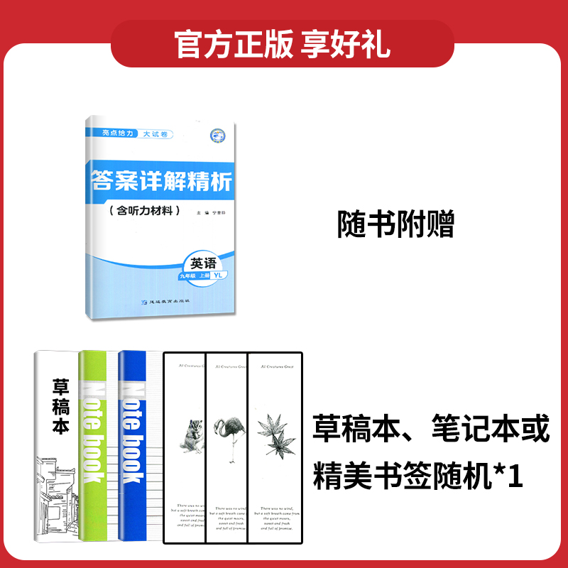 数学 九年级上 江苏版 九年级上 [正版]2024亮点给力大试卷九年级上册数学物理语文化学英语九上人教版苏科版苏教版译林高清大图