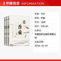 香乘 [正版]香乘3册 周嘉胄 刘帅 著 中国古诗词文学 文轩书店图书书籍书 中国纺织出版社
