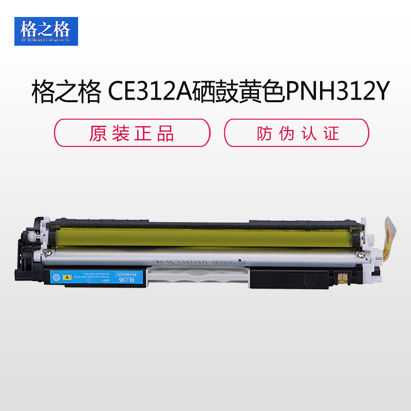 格之格CE312A硒鼓 黄色