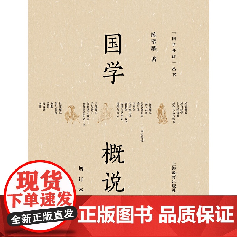 国学概说(增订本)高清大图