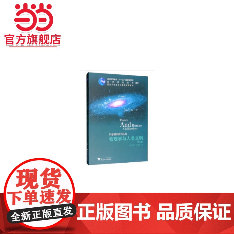 物理学与人类文明 新高清大图