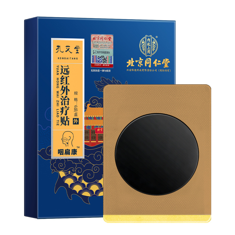 [1盒]北京同仁堂慢性咽炎贴咽喉炎贴咽扁舒除根扁桃体肥大肿止咳贴神器