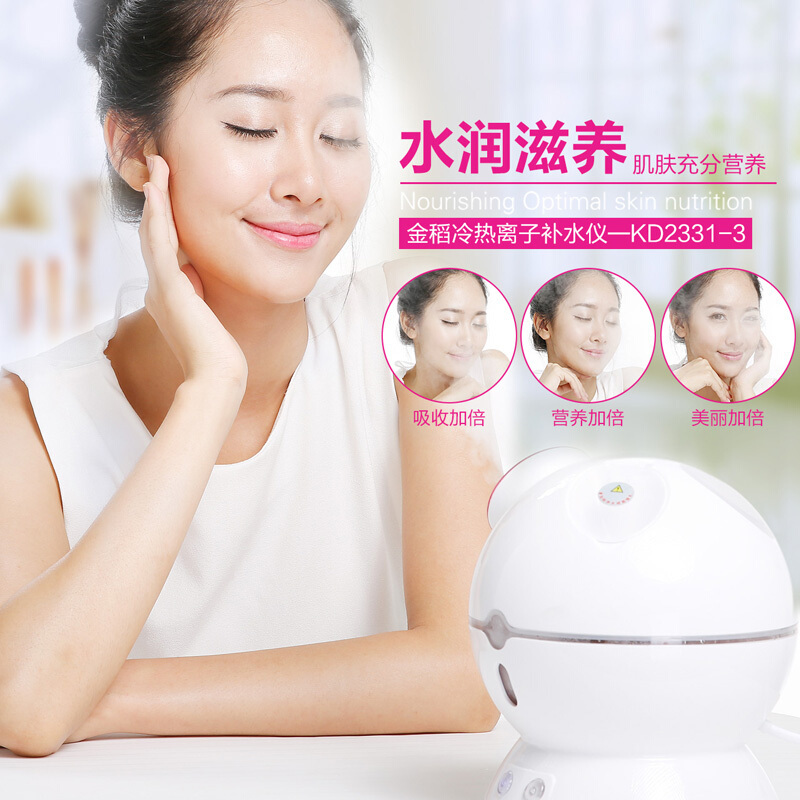 金稻( KINGDOMCARES)蒸脸仪 KD23313 纳米离子冷热温 喷雾机