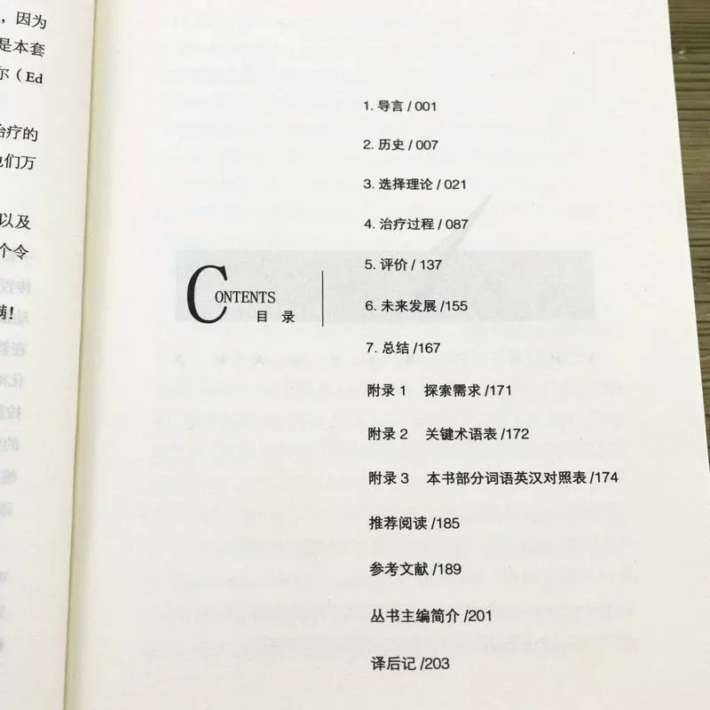 [醉染正版]现实疗法 心理治疗丛书罗伯特·伍伯丁著选择理论和现实疗法心理治疗 心理学背景知识发展历史治疗过程 心理咨询师高清大图