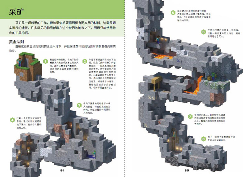 [正版]我的世界探索指南书籍 儿童益智游戏书籍 儿童读物教辅 我的世界游戏攻略书 我的世界中文版游戏书高清大图