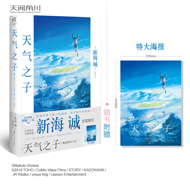 天气之子 [正版]赠大海报 天气之子漫画书小说 新海诚小说 新海诚亲笔电影原著 天气之子小说 简体中文版动画电影小说图高清大图