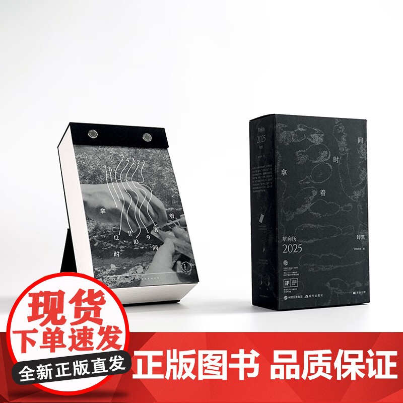 单向历2025 铸黑款 单向空间 经典手撕日历商务办公简约文艺记事收藏桌面台历创意礼物高清大图