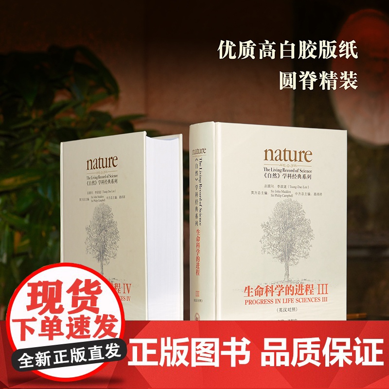 [正版书籍]生命科学的进程III(英汉对照)(共五卷)高清大图