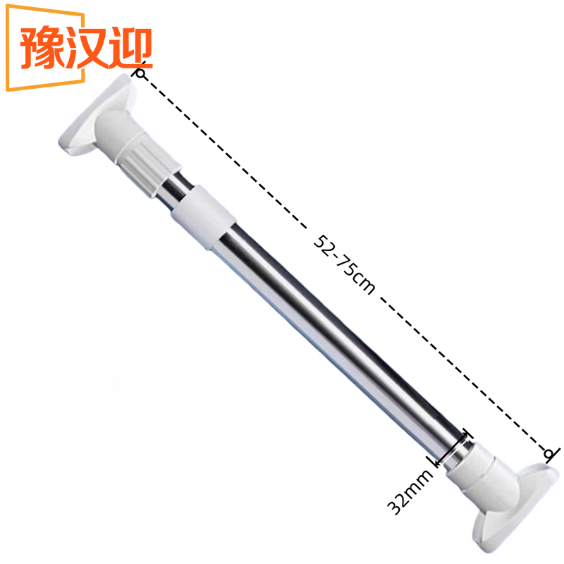 豫汉迎伸缩杆 挂衣杆52-75cm个
