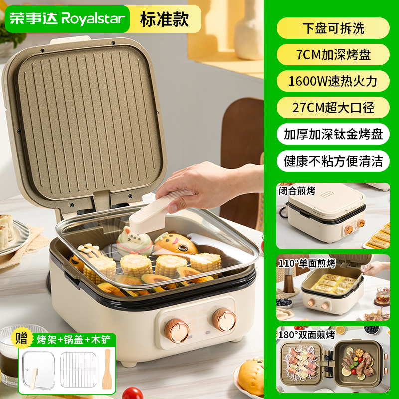 荣事达电饼铛家用可拆洗双面加热煎烤烙饼机多功能加大加深钛金锅高清大图