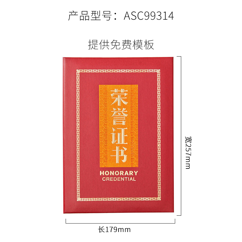 晨光ASC99314 尊贵特种纸荣誉证书8K