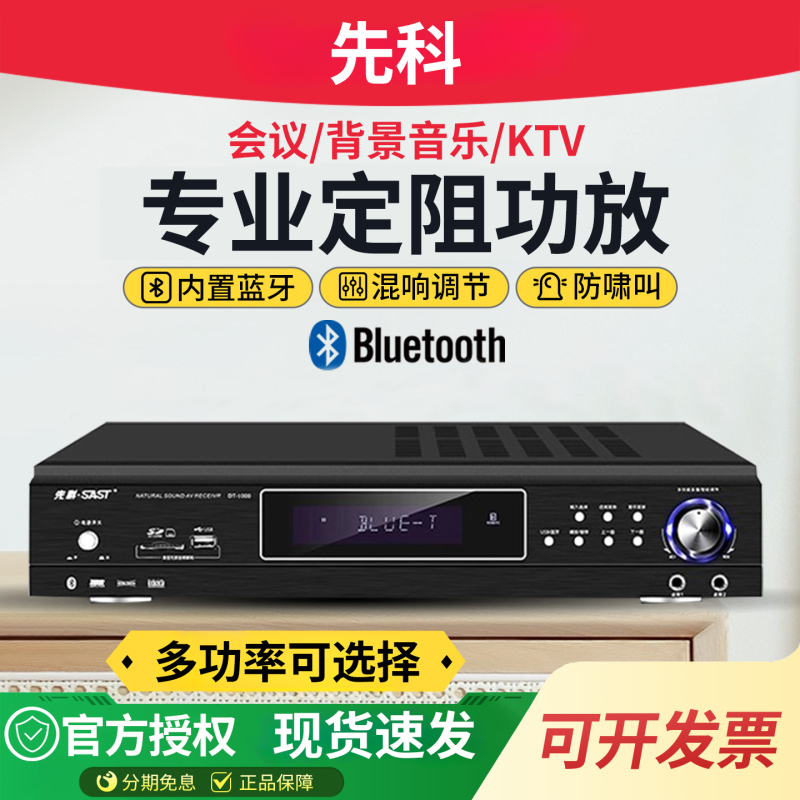 先科(SAST)AV-108 家用定阻KTV功放机蓝牙专业大功率家庭影院会议音响功放 定阻功放650W(峰值)