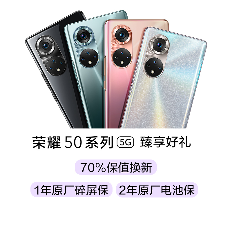 荣耀 50 系列臻享好礼