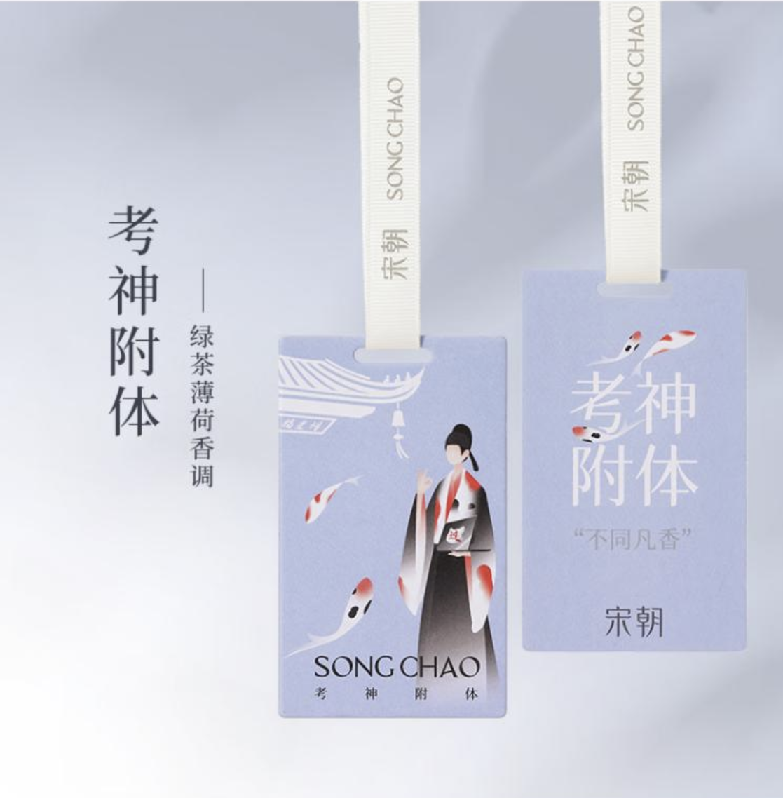 宋朝312-SC不同凡香车载香片单片系列-3不同凡香趣味香卡[考神附体]高清大图