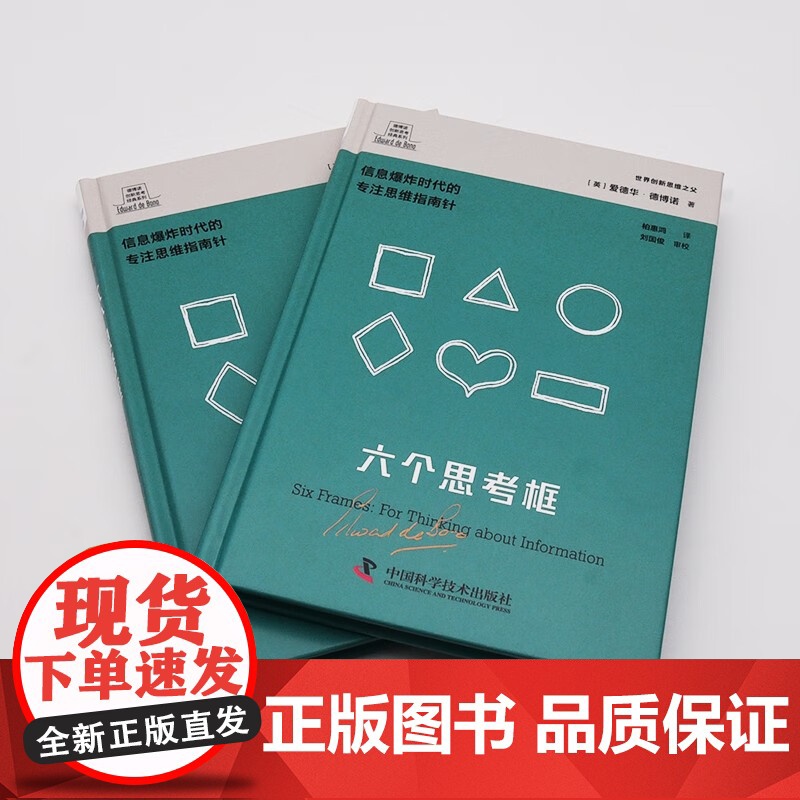 六个思考框 爱德华·德博诺 著 励志高清大图