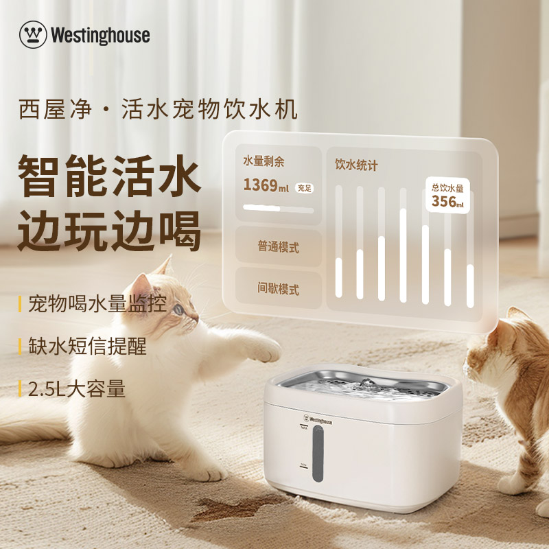 西屋(Westinghouse) 宠物智能饮水机 D21d