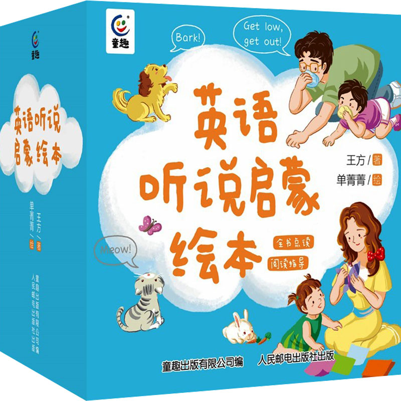 英语听说启蒙绘本