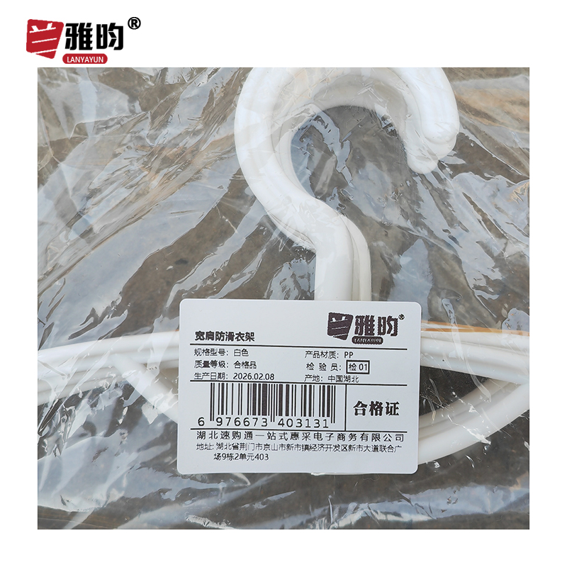 兰雅昀 宽肩防滑衣架 白色 组高清大图