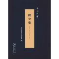 樗全集