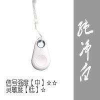 蓝牙防丢失器手机钥匙扣防丢器找东西双向寻找器报警器定位器|升级款纯净白1只