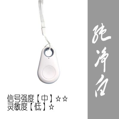 蓝牙防丢失器手机钥匙扣防丢器找东西双向寻找器报警器定位器|升级款纯净白1只