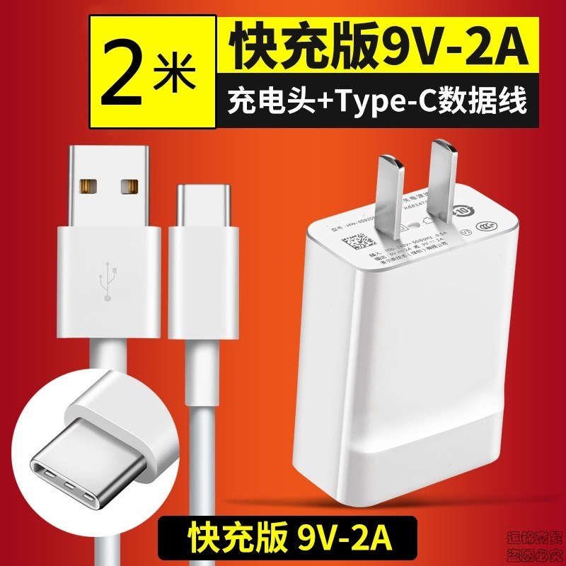 适用华为nova4e/3i荣耀7/8/9/9青春版充电器18w畅享7s 9v2a直充 快充头+2米Type-c线