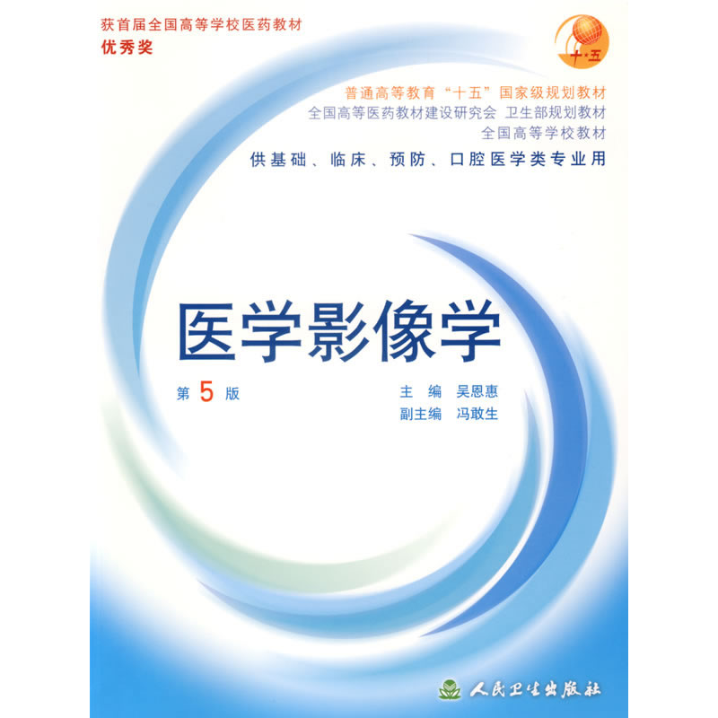 11医学影像学第5版9787117044721ll视频