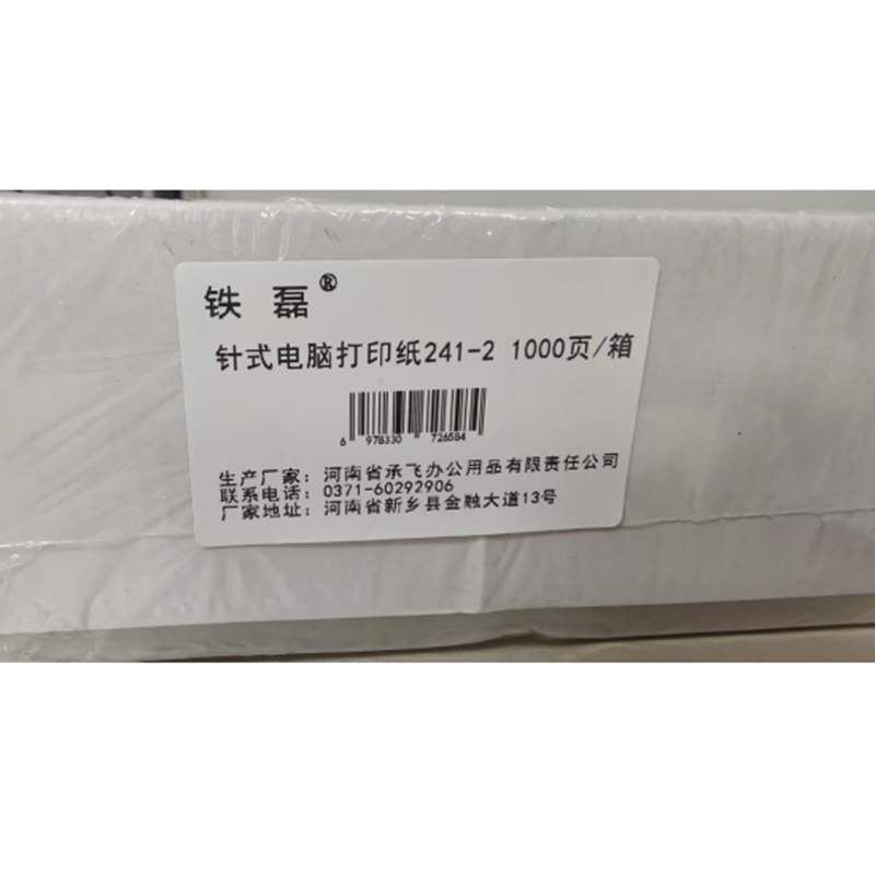 铁磊 针式电脑打印纸241-2 1000页/箱高清大图