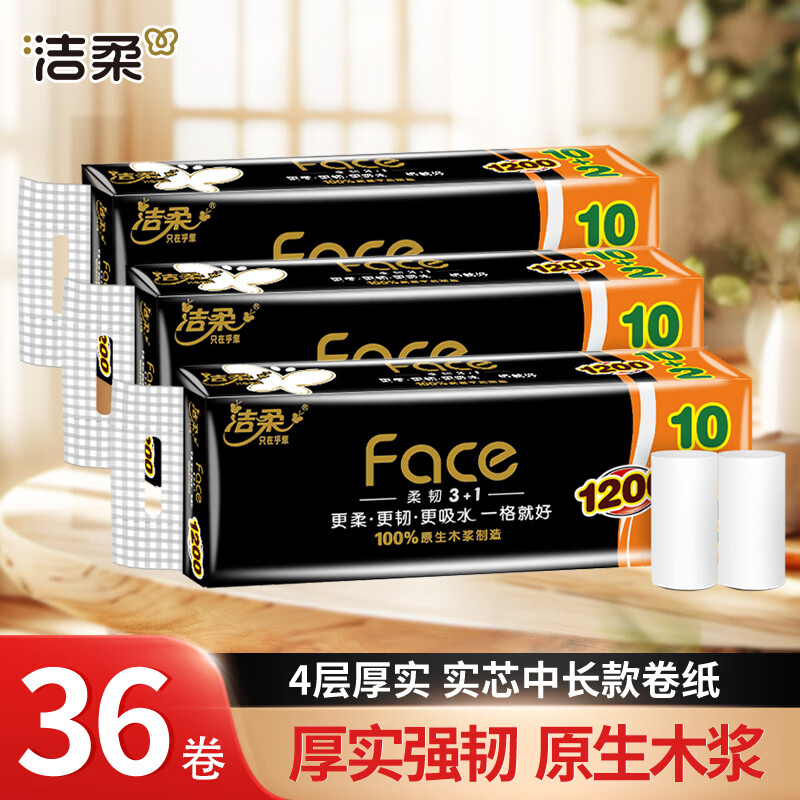 洁柔BW187-36EFace黑无芯卫生纸100g4层36卷箱装