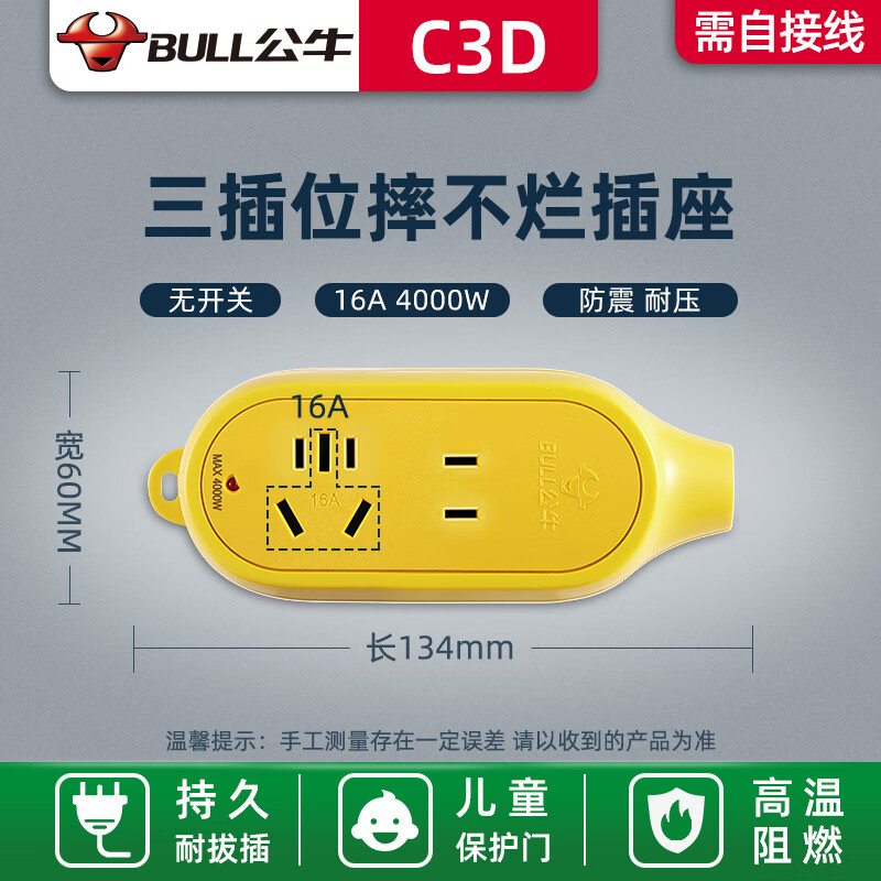 公牛(BULL)排插无线16a大功率插座4000w空调专用插板 不带线 2位防摔款 GN-C3D