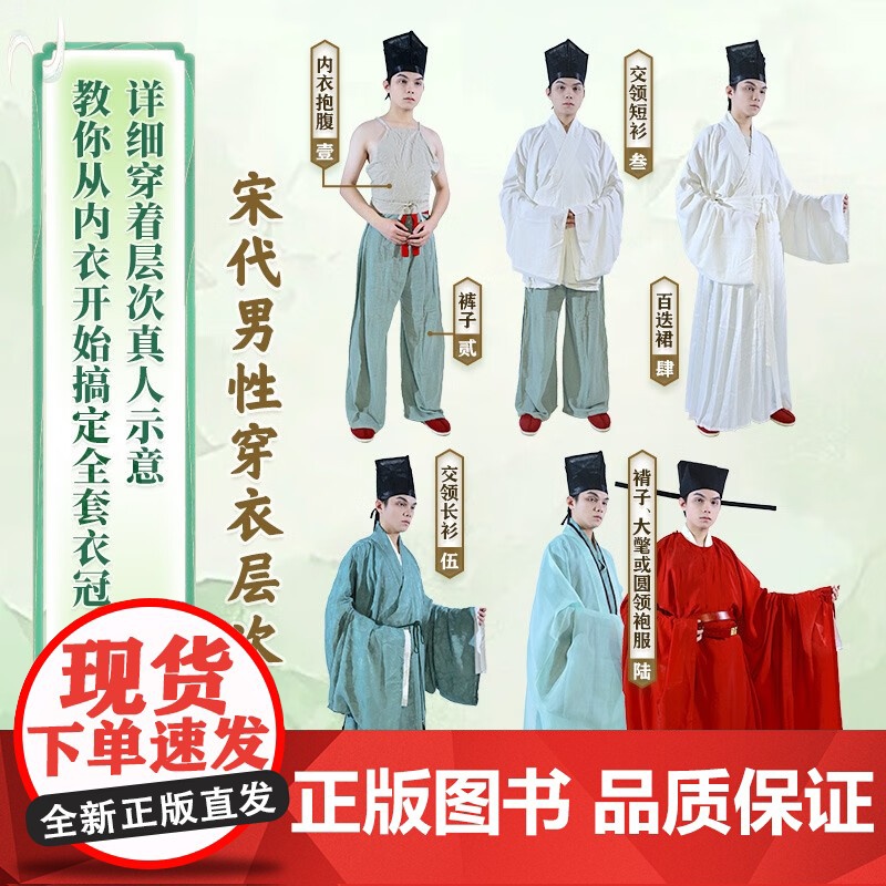 中国历代流行服饰 吴鸿宇 著 历史文化高清大图