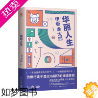[正版]正版 华丽人生 伊坂幸太郎作品改编电影由堺雅人扮演黑泽作品五度入围直木奖侦探推理悬疑反转午夜文库书籍